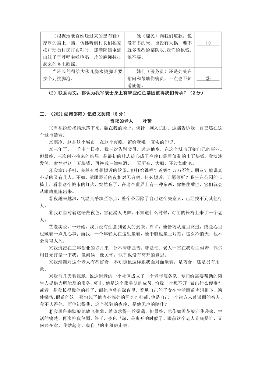 2021年全国各地中考试题分类汇编 小说（记叙文）（二）（含答案）