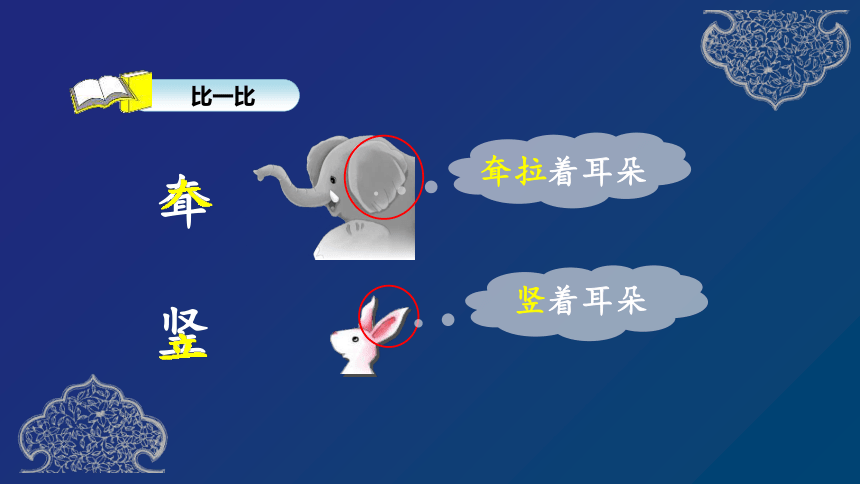 19 大象的耳朵  课件（45张ppt）