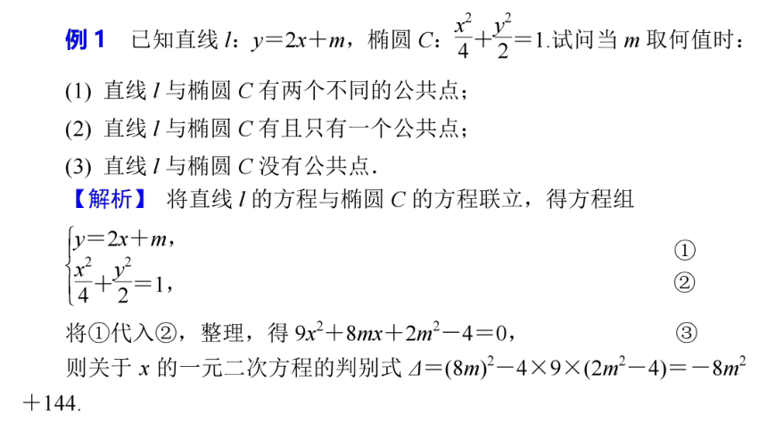 苏教版高中数学选择性必修第一册第3章圆锥曲线与方程3.5.1直线与圆锥曲线的位置关系 课件（28张PPT）