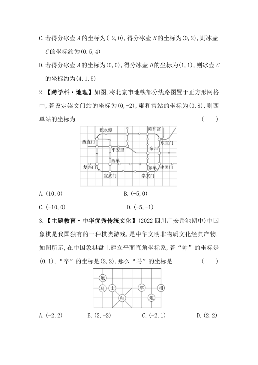 冀教版数学八年级下册19.3坐标与图形的位置同步练习（含解析）
