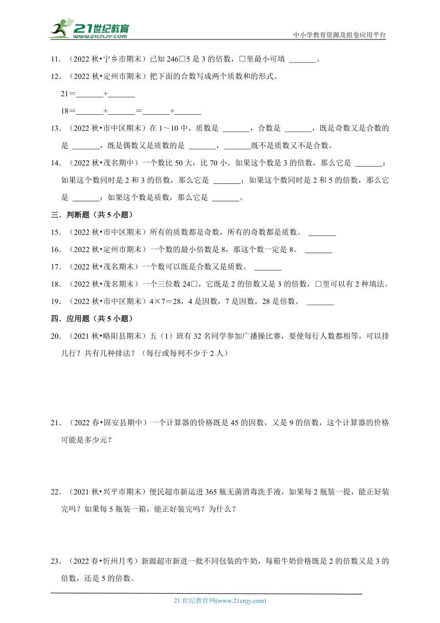 第二单元因数与倍数易错题真题检测卷（单元测试） 小学数学五年级下册人教版（含答案）