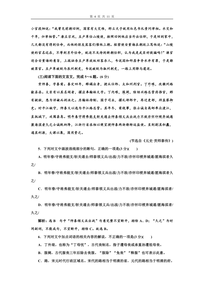 “文言文断句、古文化常识题”配套检测—2021届高考语文一轮复习 含答案