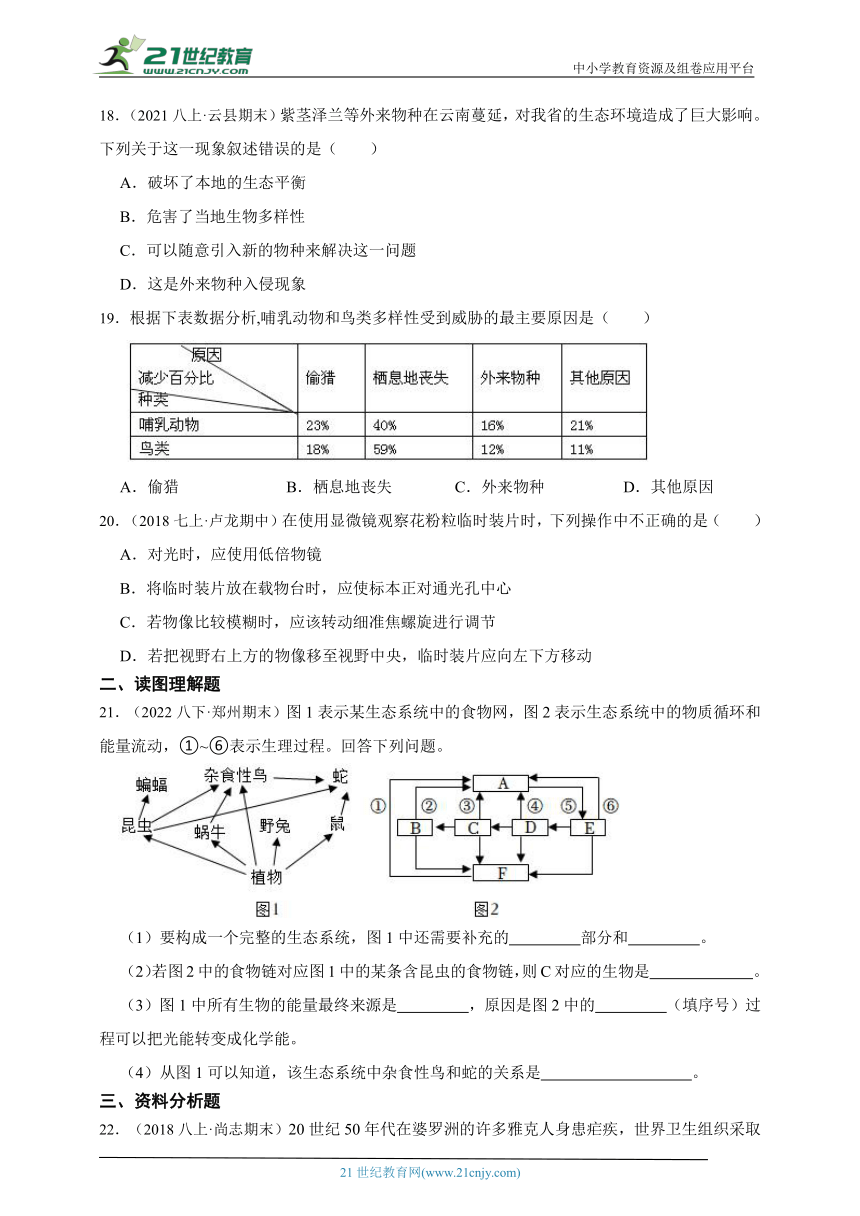 （通用）2023年生物中考第一次模拟卷(1)（含解析）