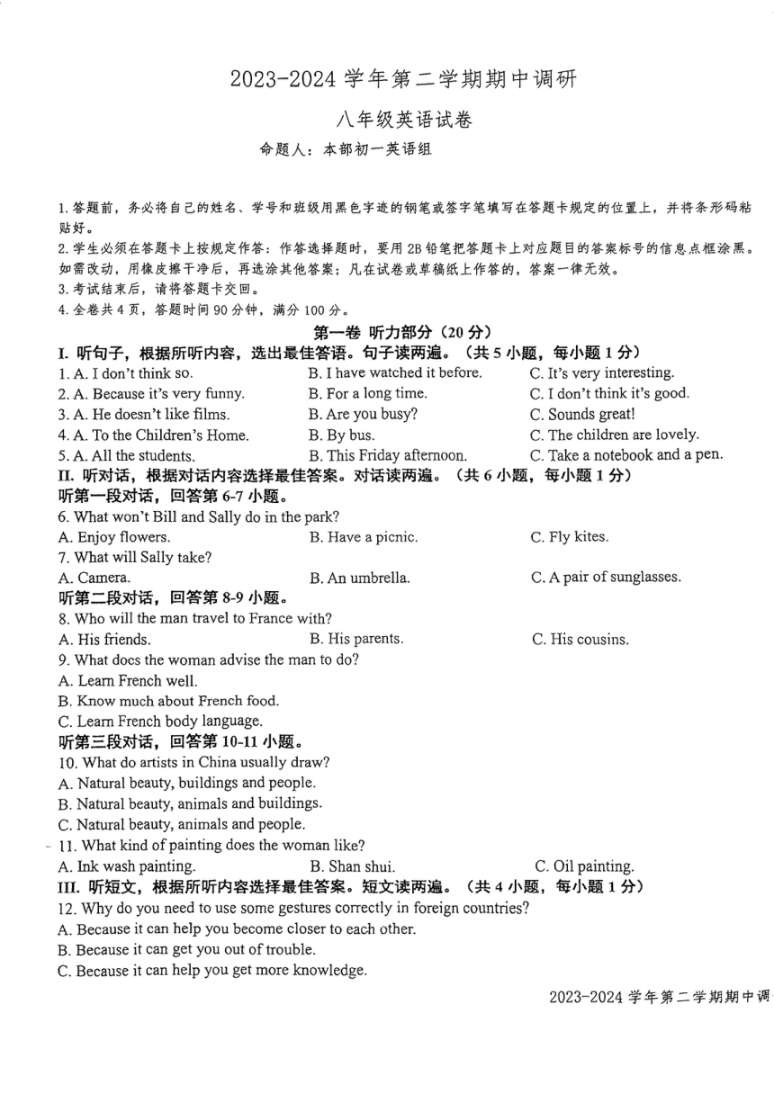 广东省深圳市福田外国语学校2023-2024学年八年级下学期期中考试英语试卷（PDF版，含答案）