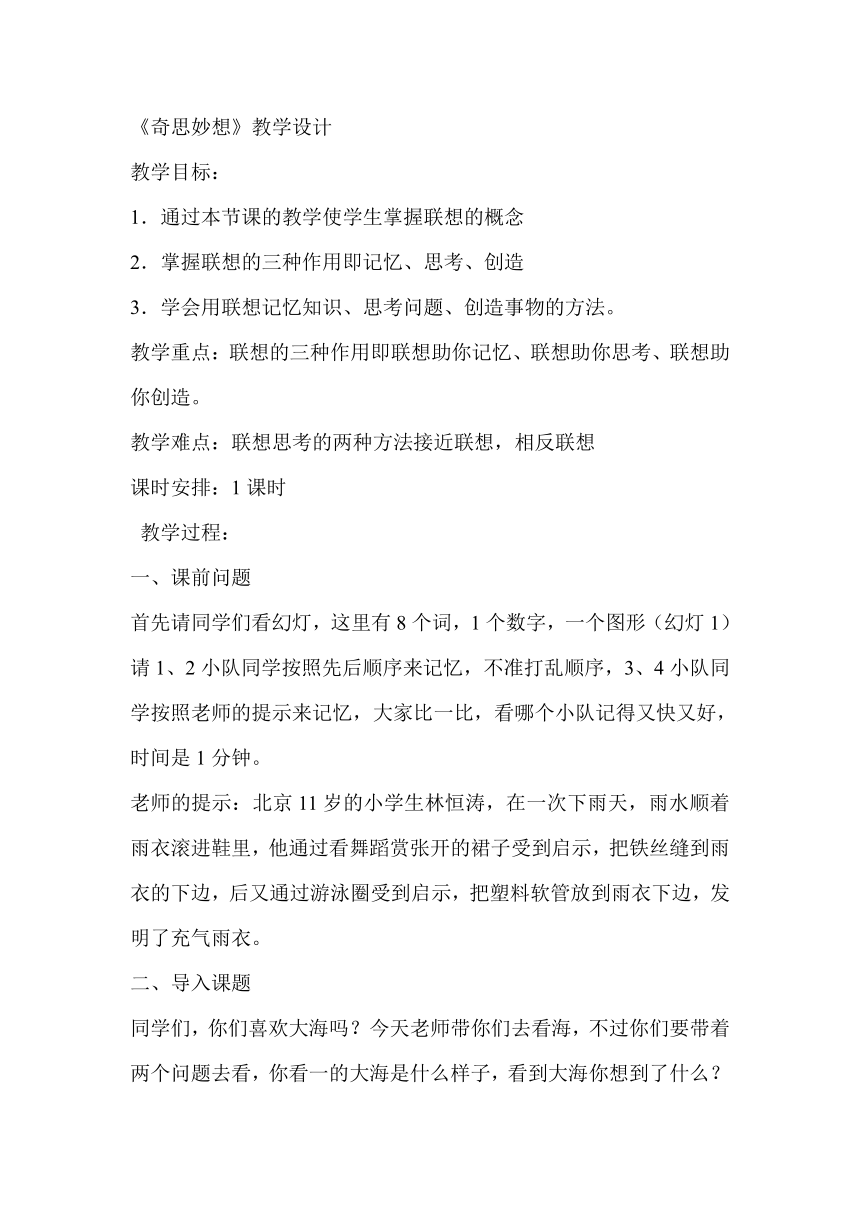 辽大版四上心理健康 3奇思妙想 教案