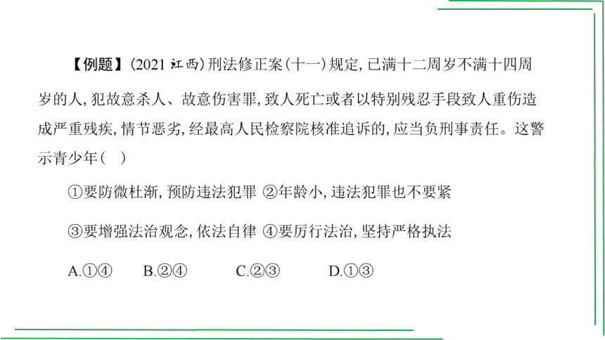 2022中考道法三轮冲刺 题型突破 技巧决胜 课件(52张PPT ,双击可编辑)