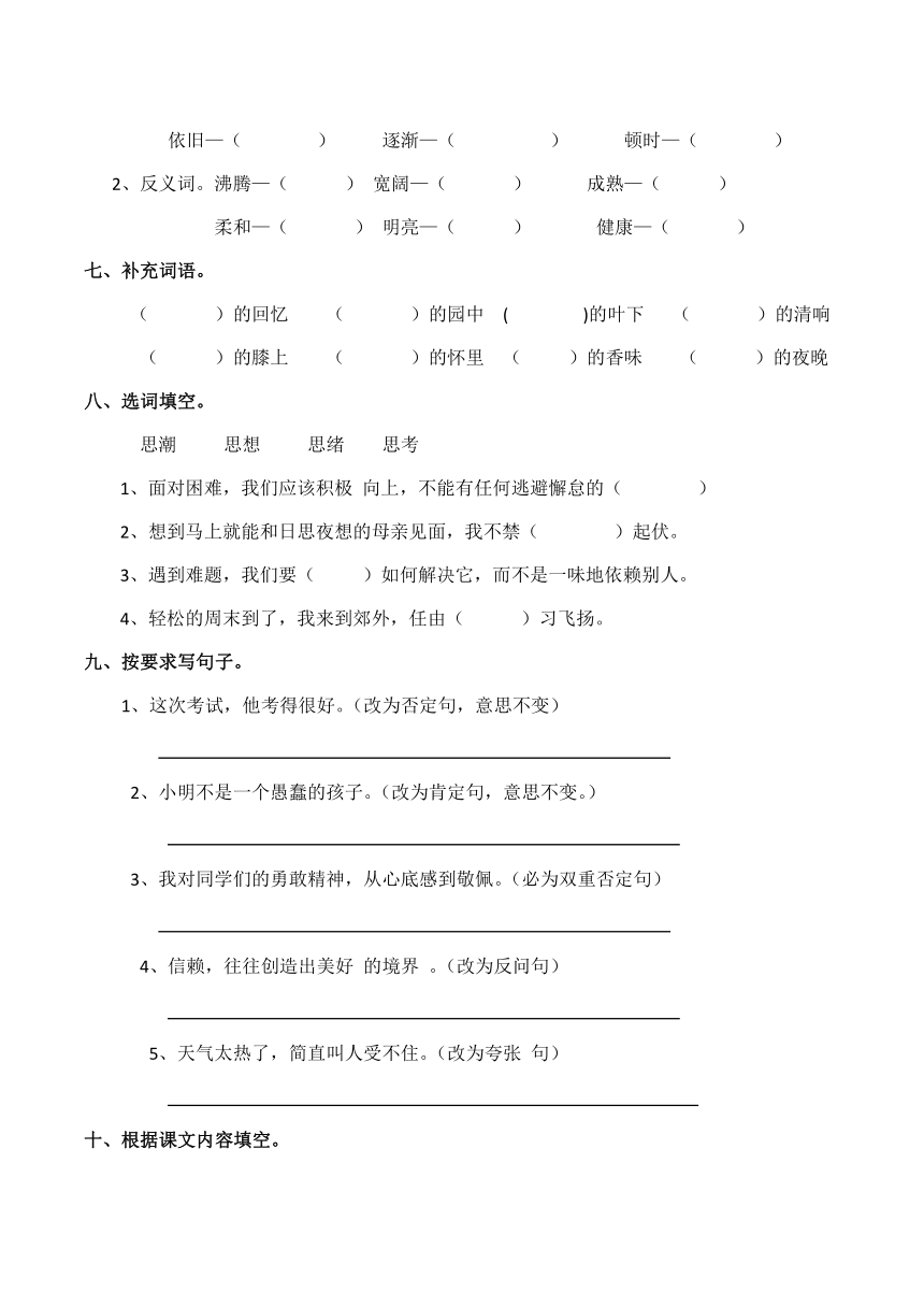 统编版四年级语文（下）9《短诗三首》  同步练习（含答案）