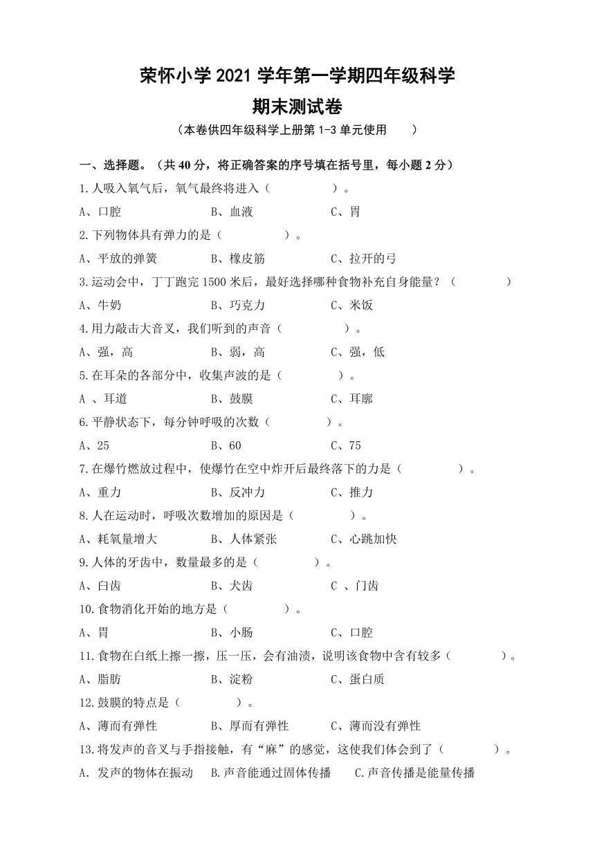 浙江绍兴诸暨市荣怀小学2021学年第一学期四年级科学测试卷（含答案）