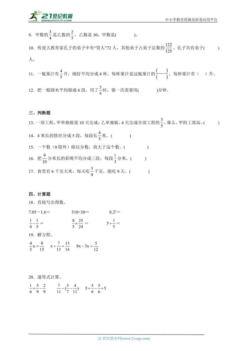 期末错题集：分数除法（单元测试）-小学数学五年级下册北师大版（含答案）