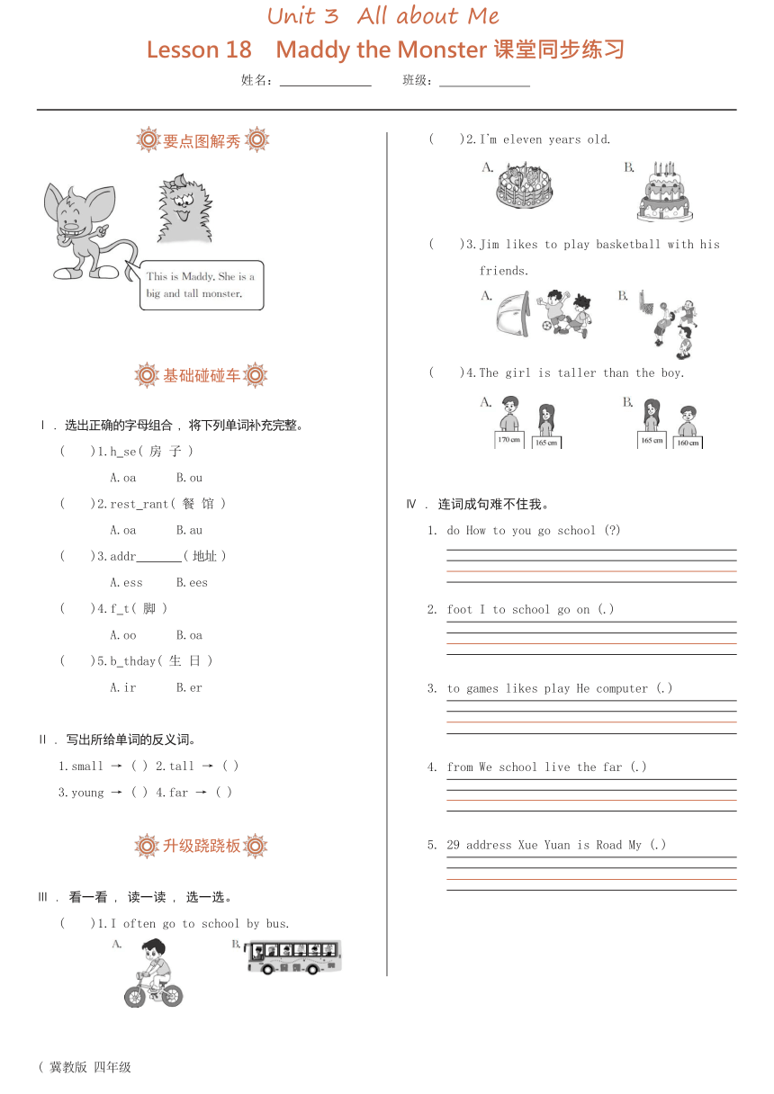 Unit 3 All about me Lesson 18 Maddy the monster同步练习（含答案）