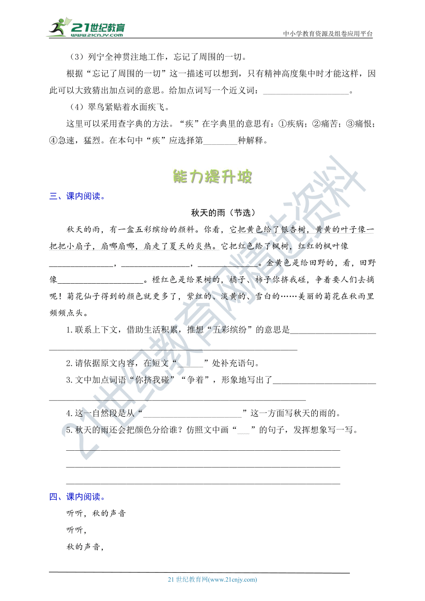 统编版语文三年级上册周周练 第4周（秋天的雨、听听，秋的声音、语文园地二）（含答案）