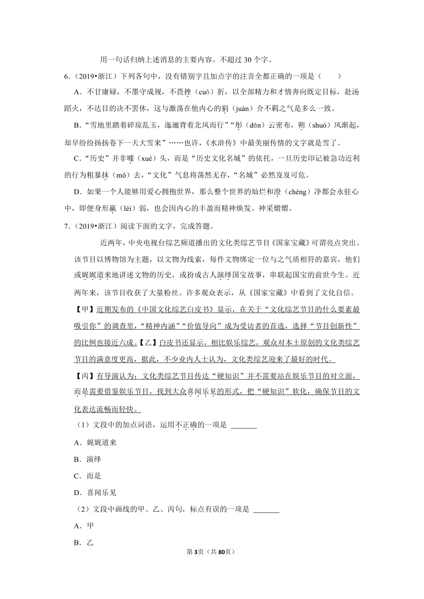 五年浙江高考语文真题分类汇编之语言文字应用（含答案）