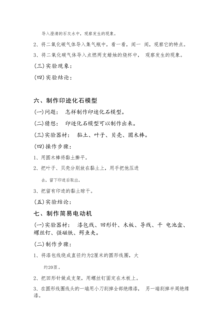 苏教版《小升初科学总复习资料》