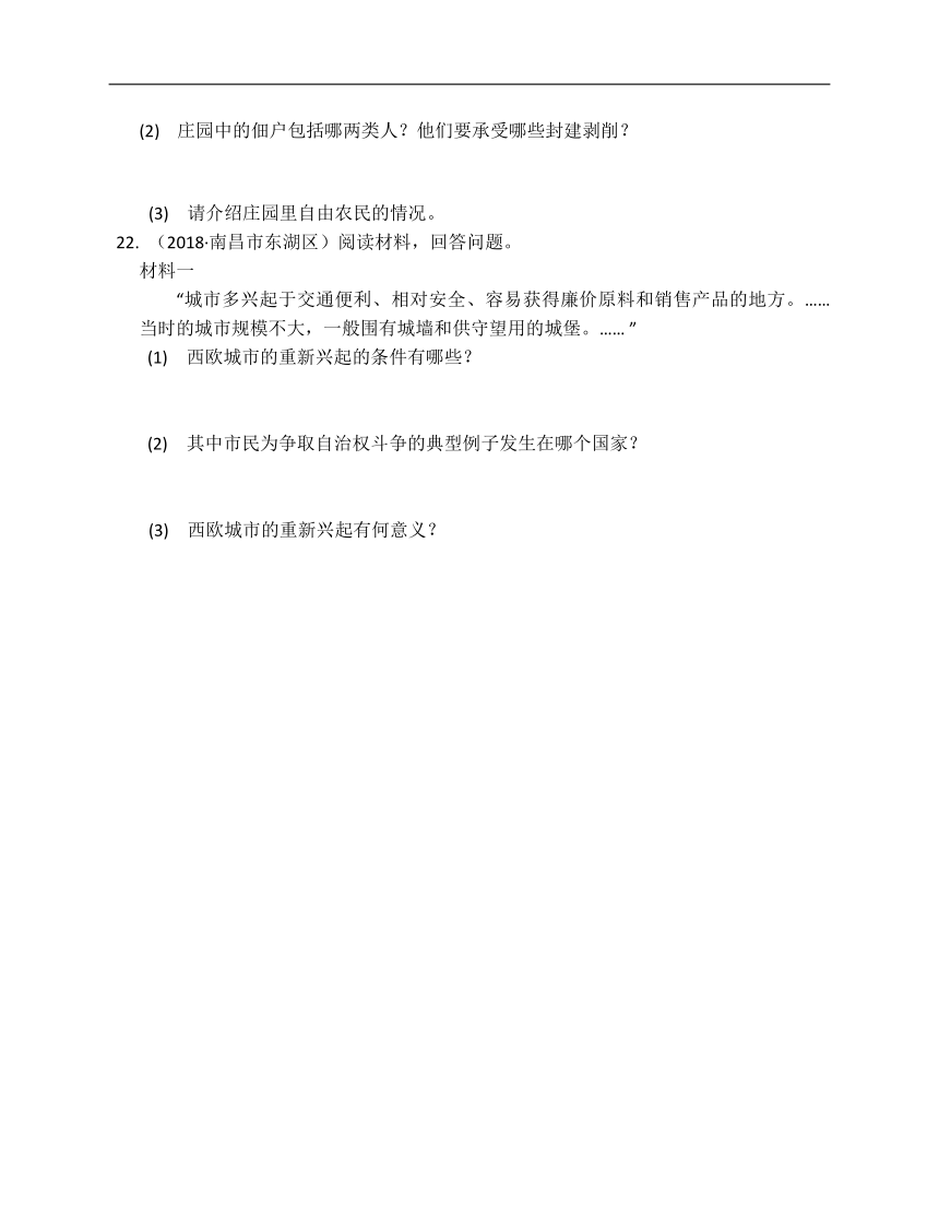 部编版历史九年级上册第三单元封建时代的欧洲（附解析）