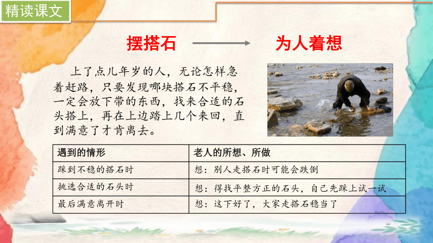 5《搭石》第二课时课件(共17张PPT)