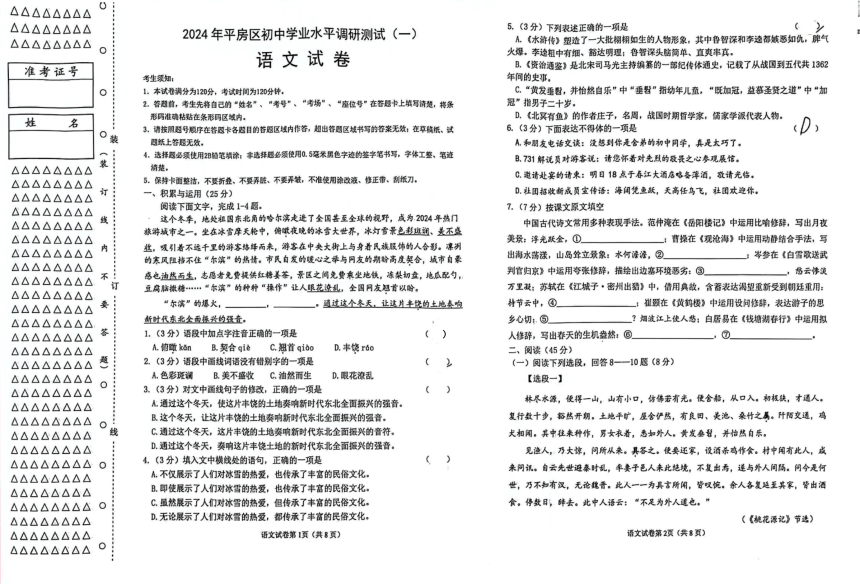 2023-2024学年黑龙江省哈尔滨市平房区（一模）语文试题（PDF版无答案）