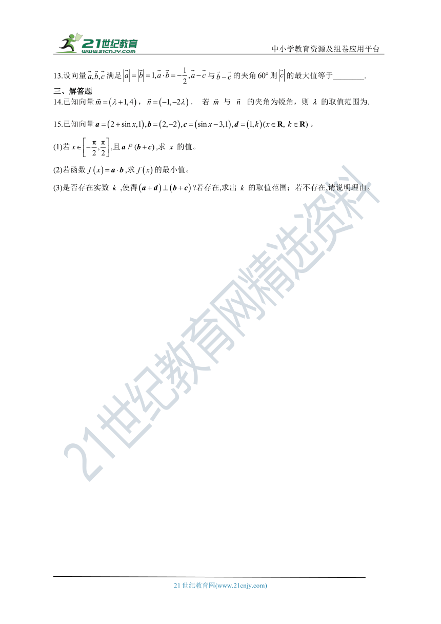 2.3平面向量的数量级 课时训练（含解析）