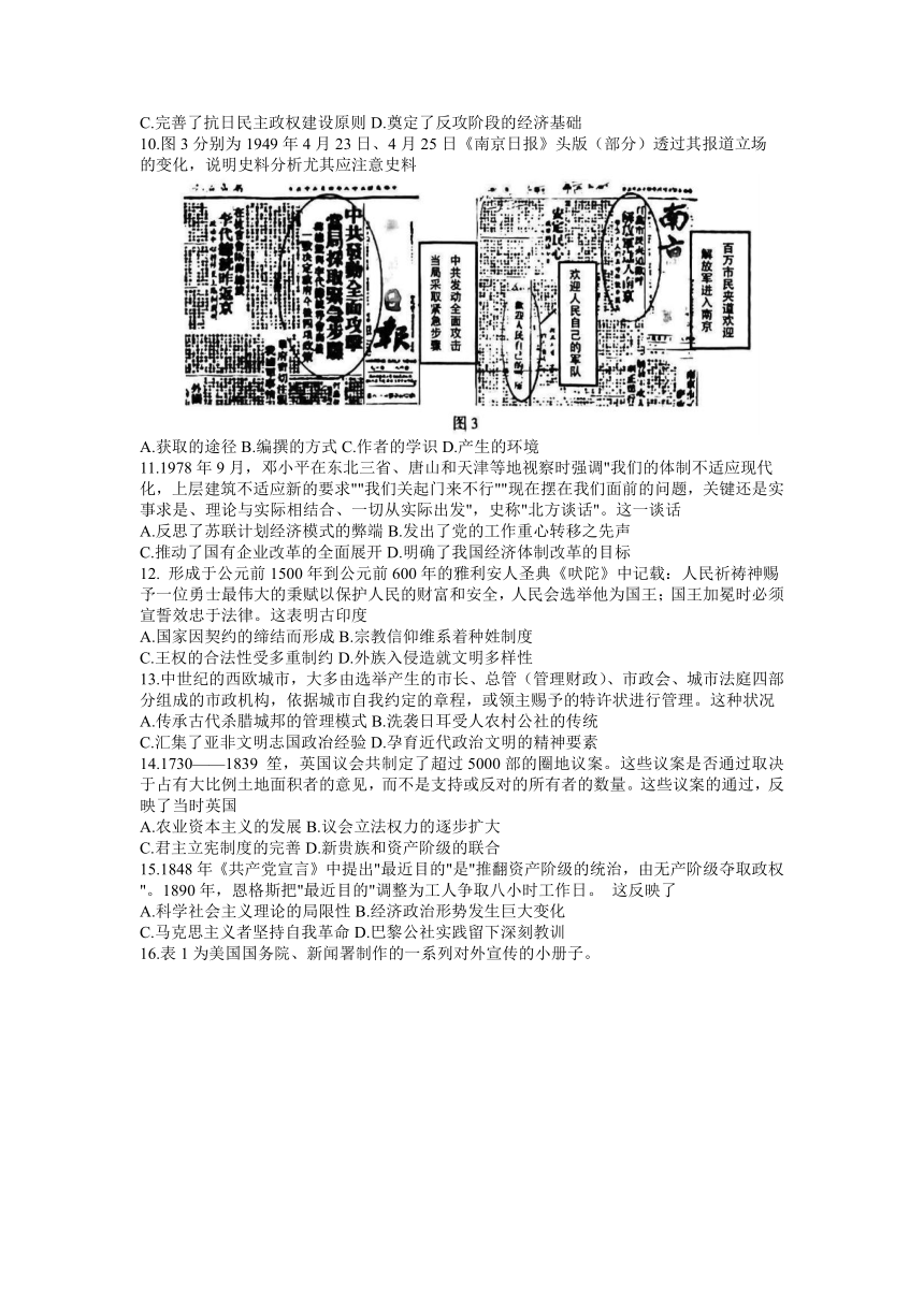 2023届福建省福州市普通高中毕业班5月质量检测（三模）历史试卷（含答案）