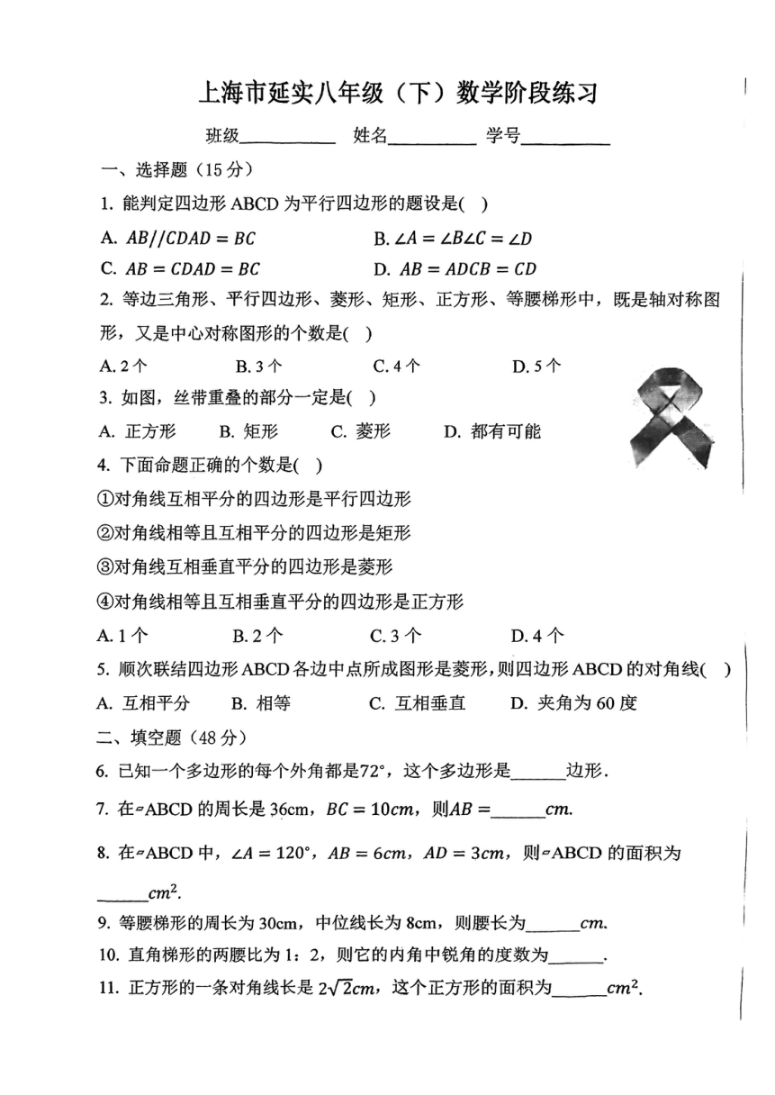 上海市延安实验初级中学2022-2023学年八年级下学期5月月考数学试题(图片版无答案)