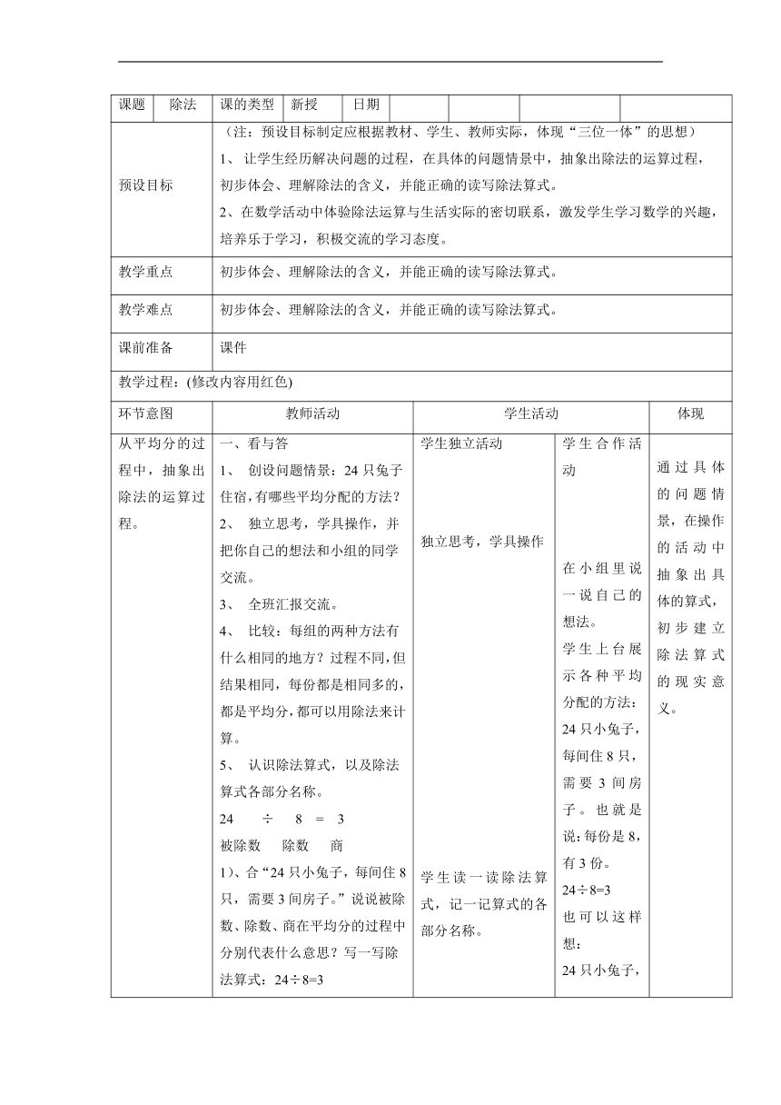 浙教版数学二年级上册 1.2 认识除法 教案（表格式）