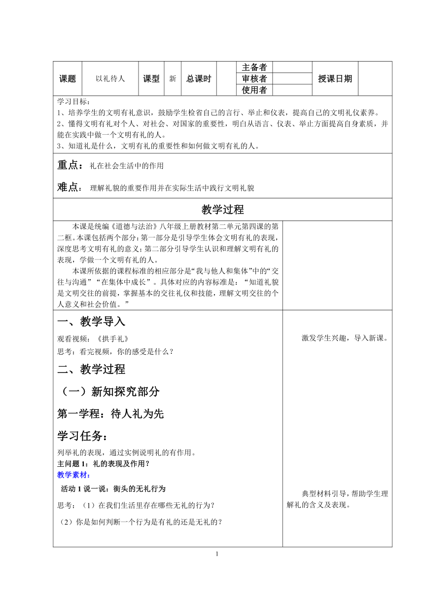 4.2以礼待人  教案（表格式）