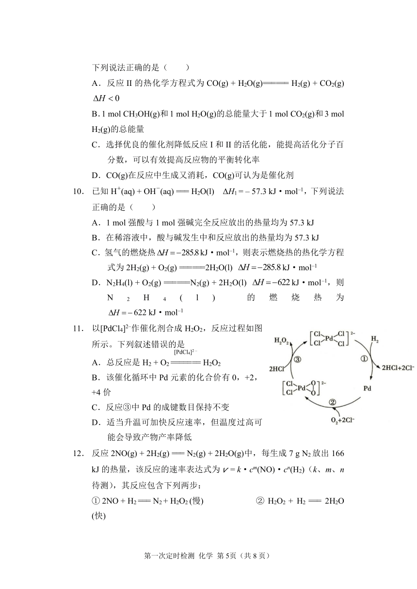 重庆市西南大学附属重点高中2021-2022学年高二上学期第一次定时检测化学试题（Word版含答案）