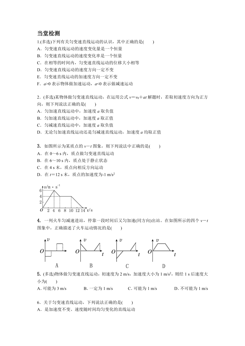 2.2匀变速直线运动的速度与时间的关系同步练习（word版无答案）