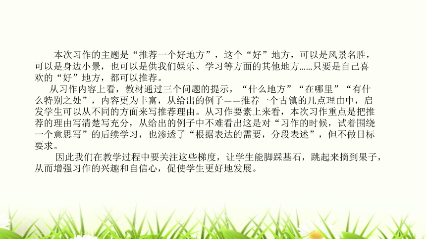 部编版小学四年级语文上册《习作：推荐一个好地方》说课课件（含教学反思）(共22张PPT)