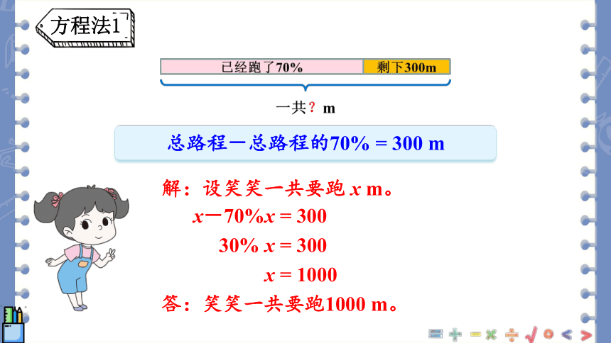 六年级上册数学课件-7.6 百分数的应用（三） 北师大版（21张ppt）