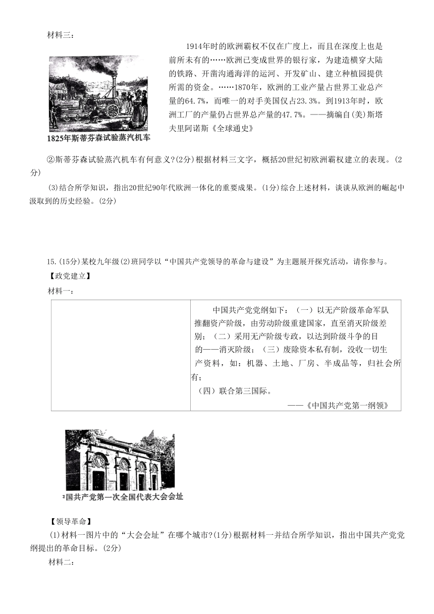 2023年陕西省咸阳市礼泉县中考一模历史试题（含答案）