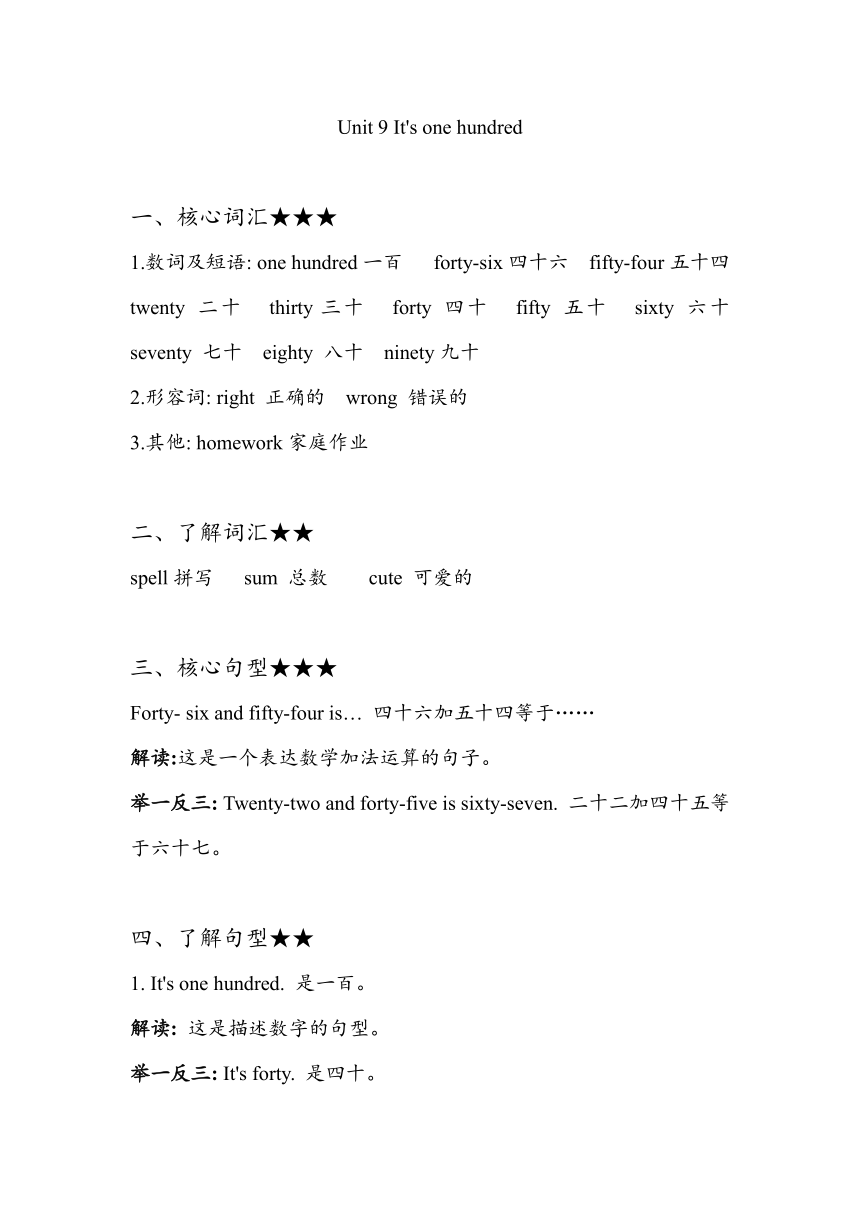 湘少版英语四年级上册  Unit 9-10  知识梳理