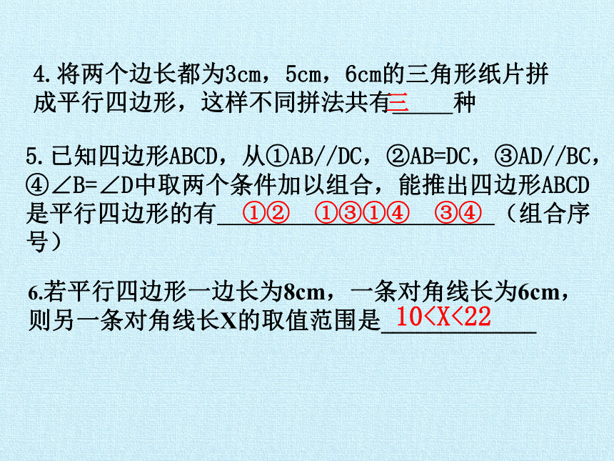 鲁教版（五四学制）八年级数学上册-第五章 平行四边形 复习课件（26张ppt）