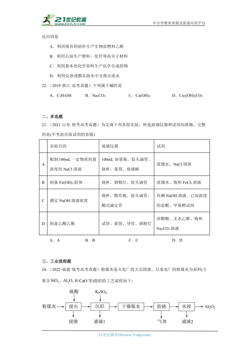 五年2019-2023高考化学真题按知识点分类汇编-1物质的分类