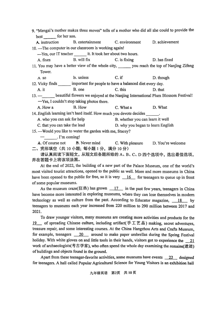 2023年江苏省南京市建邺区中考二模英语试题（PDF版含答案）