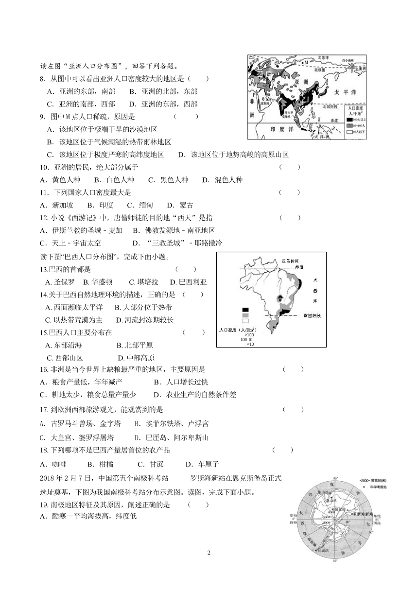 吉林省延边市长白山2019-2020学年第二学期七年级地理期末考试试题（word版，含答案）