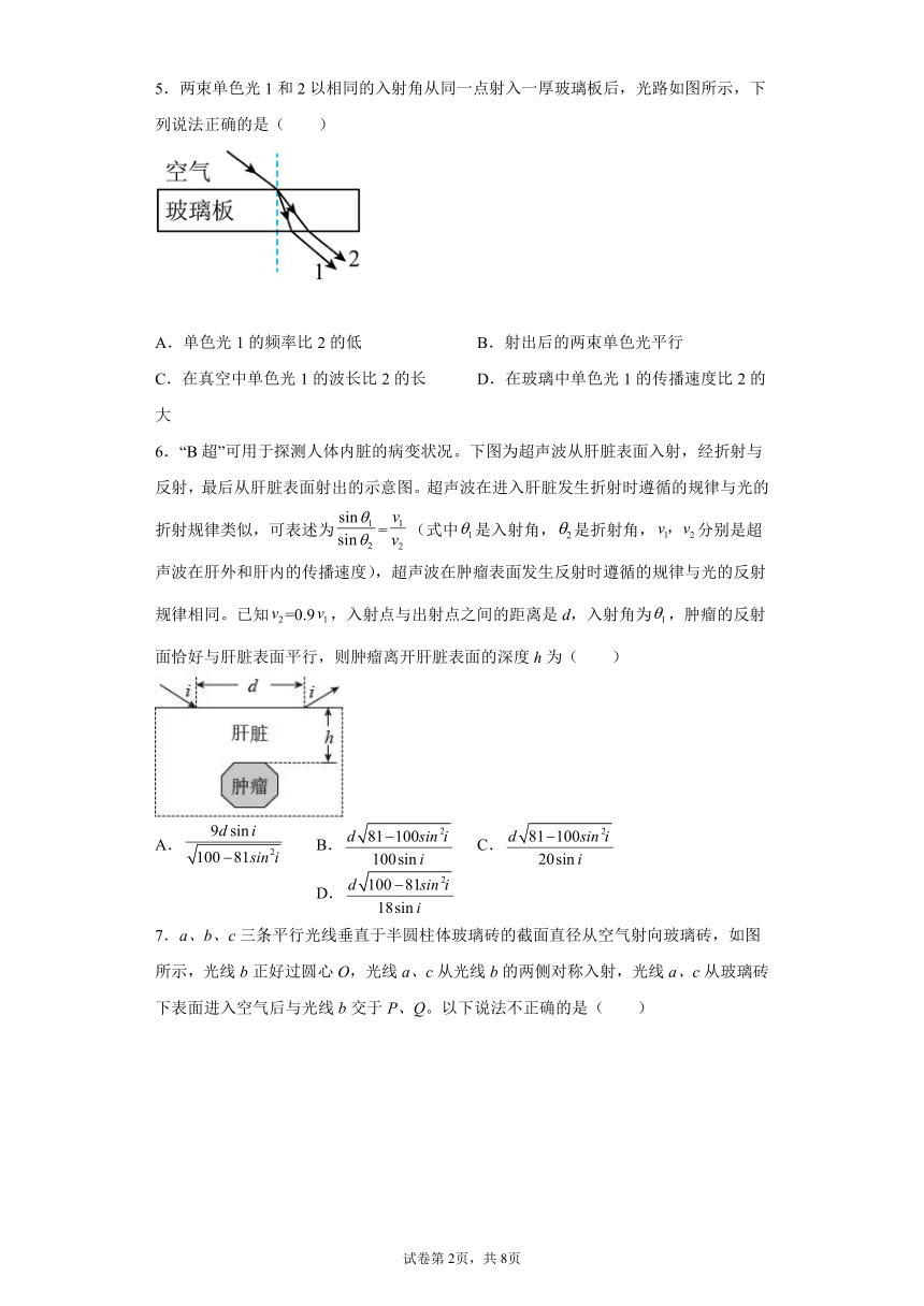 2021-2022学年高二上学期物理人教版（2019）选择性必修第一册4.1光的折射同步练习基础过关（word版含答案）