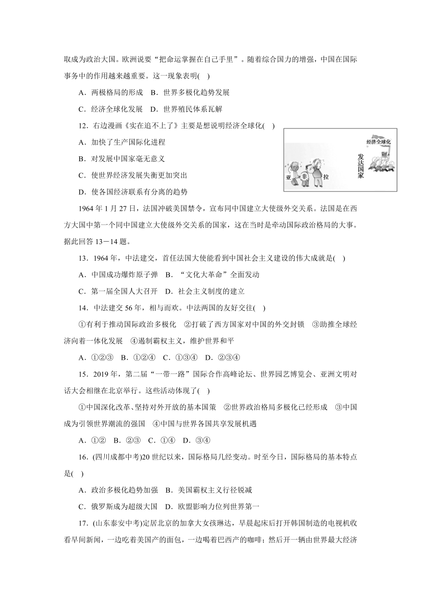 人教版历史与社会九年级下册第七单元测试卷含答案