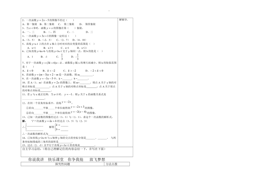 2021-2022学年冀教版八年级下册数学第21章一次函数复习回顾导学卡（无答案）