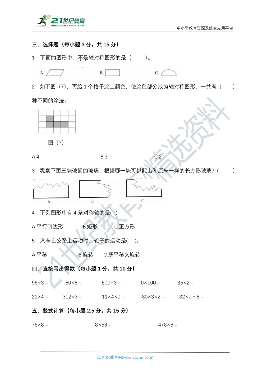 【拔尖培优】北师大版三年级数学下册第二单元拔尖培优测试卷（含答案）