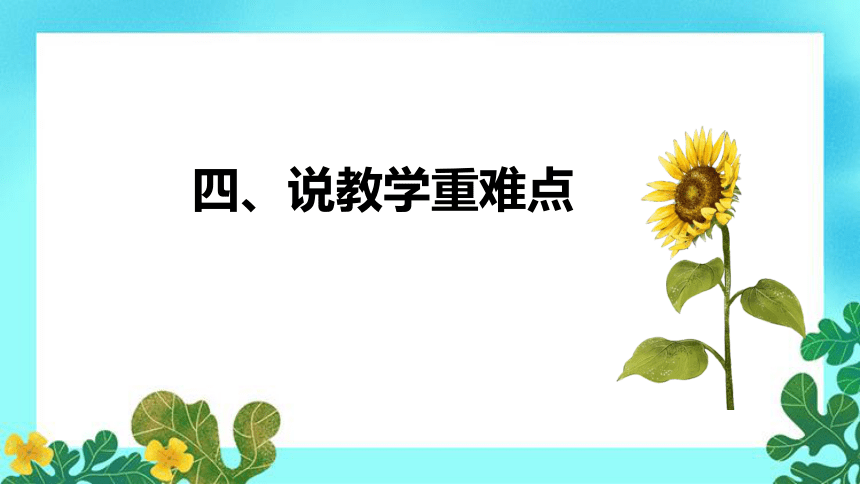 人教版小学数学一年上册《0的认识》说课稿（附反思、板书）课件(共37张PPT)