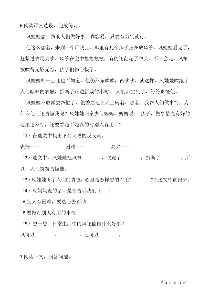 部编版二年级语文上册第八单元课内阅读专项训练(含答案）