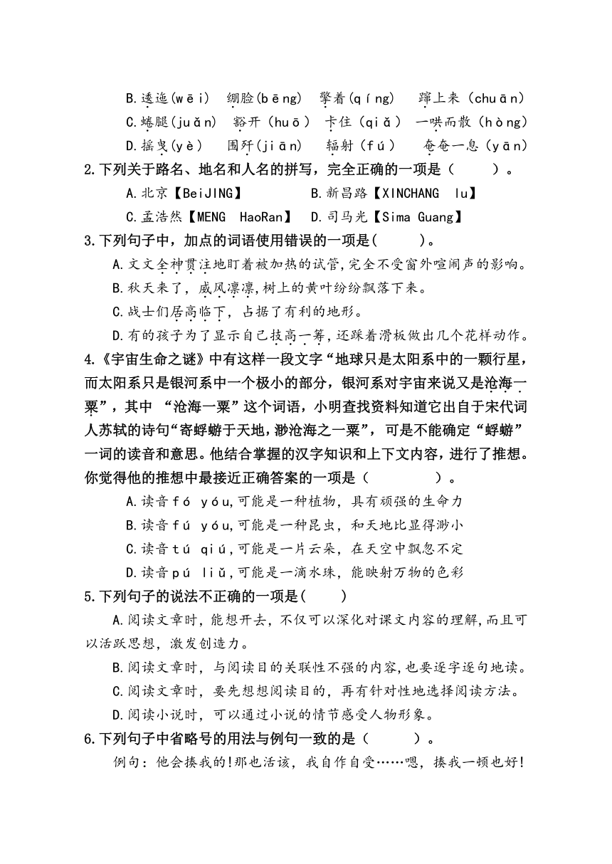 山东省潍坊地区2022-2023学年六年级上学期期中考试语文试题（有答案）
