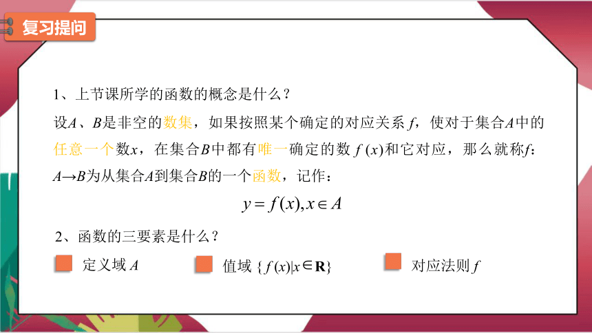 3.1.1函数的表示方法 课件（共18张PPT）