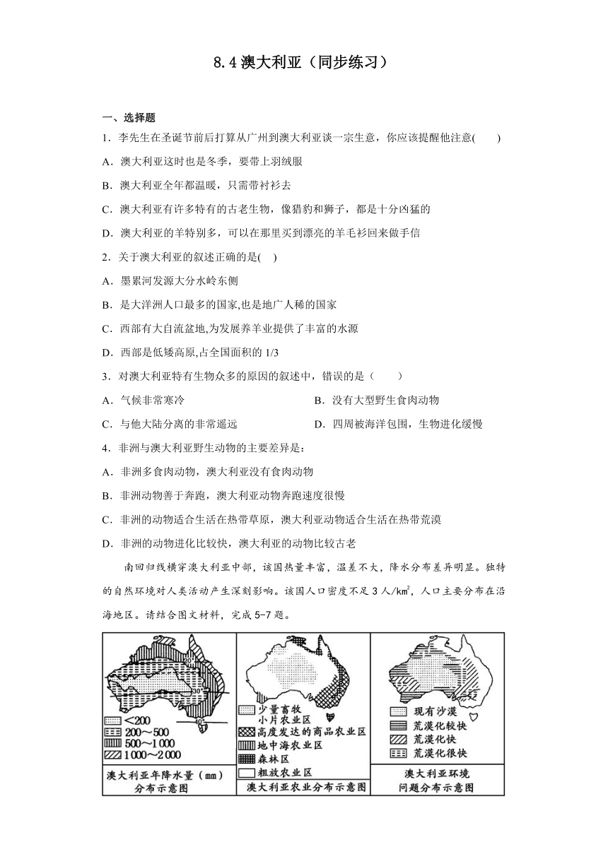 8.4澳大利亚同步练习（含答案）2022-2023学年人教版地理七年级下册