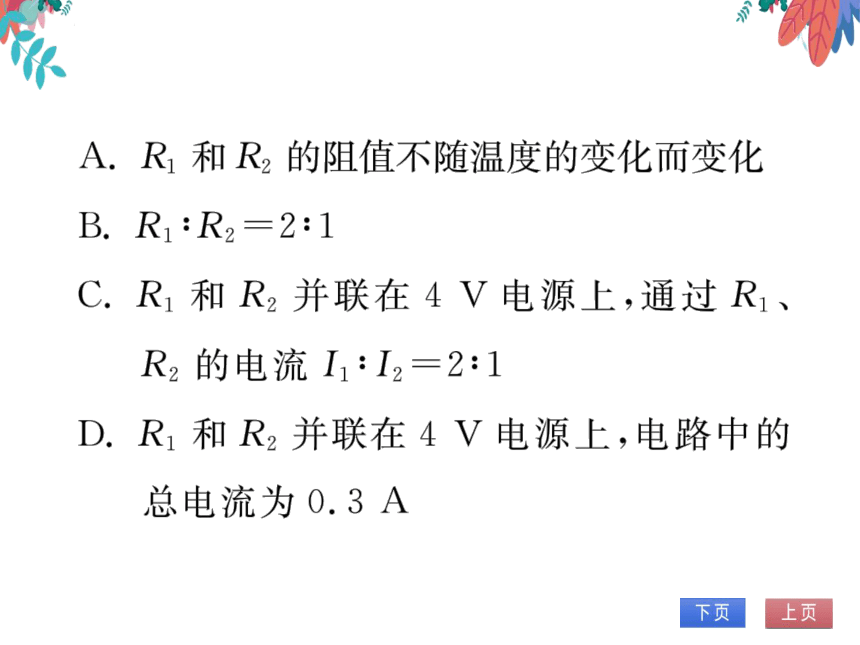 【2023版】人教版物理九全-第17章 欧姆定律 专题十三 欧姆定律与图像结合的计算 习题课件