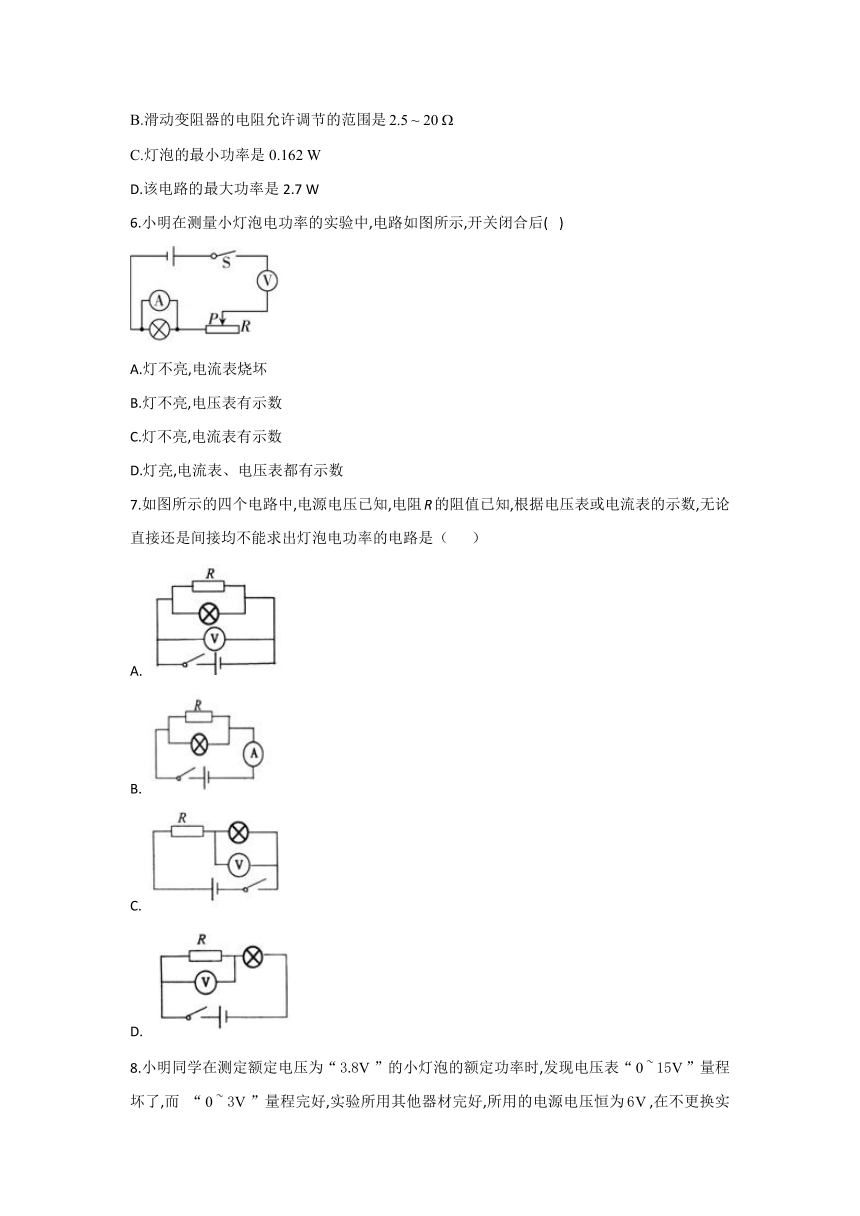 第十八章第3 节测量小灯灯泡的电功率课时作业2021-2022学年初中物理人教版九年级全一册（含答案）