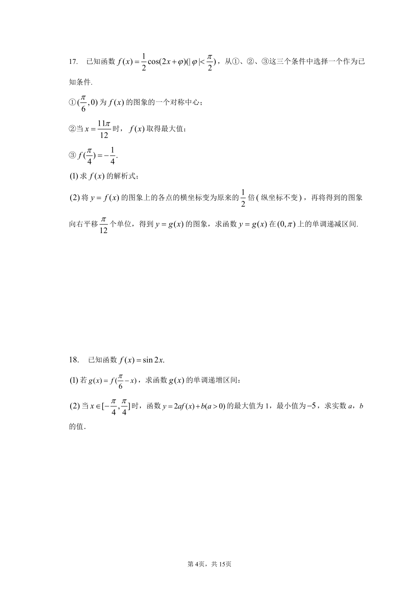 5.4.2正弦函数、余弦函数的性质 第二课时 同步练习（含解析）