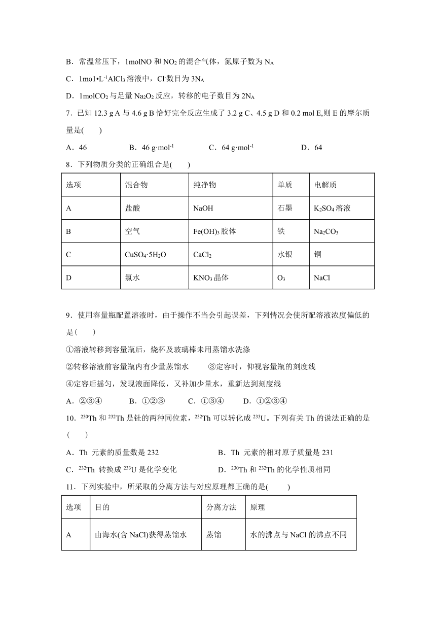 河北省保定市重点中学2021-2022学年高一上学期10月月考化学试卷（Word版含答案）