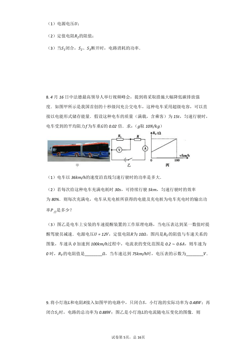 2021年河南省中考物理考前冲刺：电学综合应用压轴训练（三）含答案