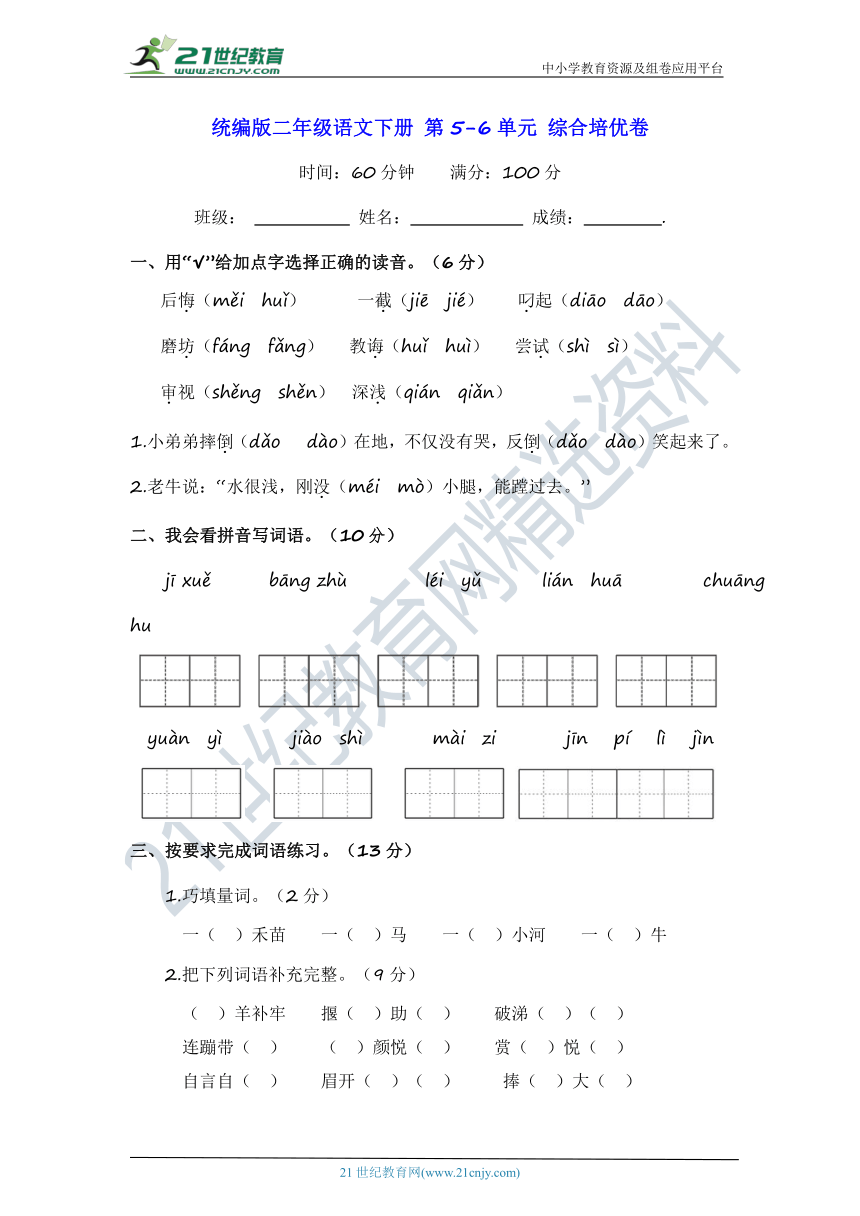 统编版二年级语文下册 第5-6单元 综合培优卷【含答案】